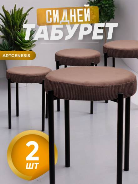 Табурет Artgenesis Stool 2 2 Stool Velutto 36 2 фото