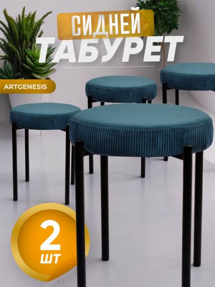 Табурет Artgenesis Stool 2 Stool Velutto 20 2 фото