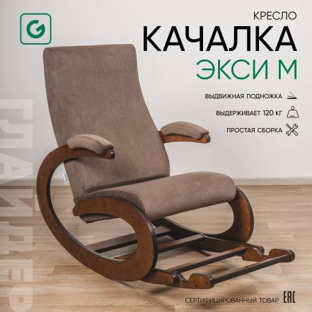 Кресло Качалка Glider Экси фото