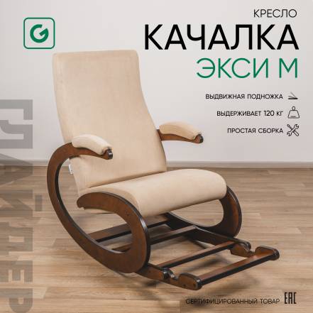 Кресло Качалка Glider Экси фото