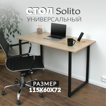 Стол Valle Ra Солито 1150 Бардолино фото