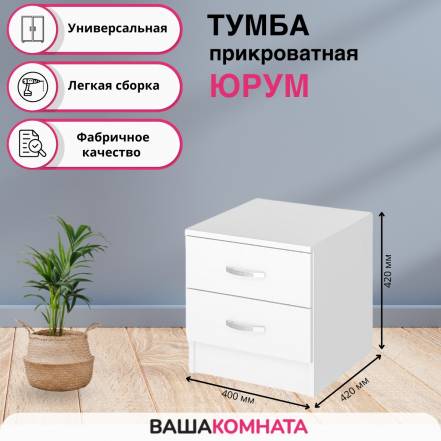 Тумба Интерьер Юрум Тб фото