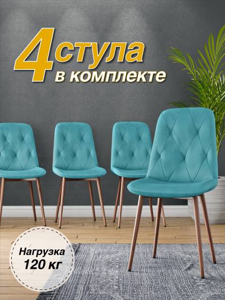 Стул Трейд Dc 2103 Velvet Hlr 58 4Шт 16558 фото