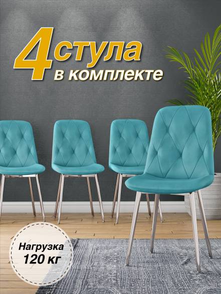 Стул Трейд Dc 2103 Velvet Hlr 58 4Шт 18096 фото