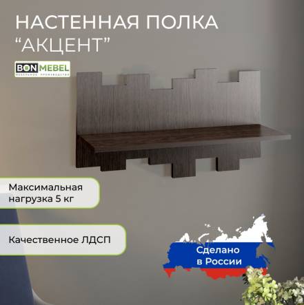 Полка Bonmebel Акцент 76 фото