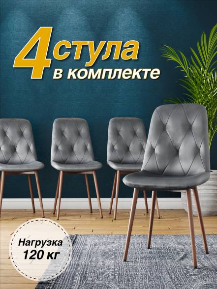 Стул Трейд Dc 2103 Velvet Hlr 20 4Шт 16249 фото