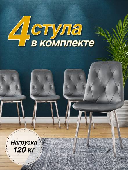 Стул Трейд Dc 2103 Velvet Hlr 20 4Шт 17787 фото