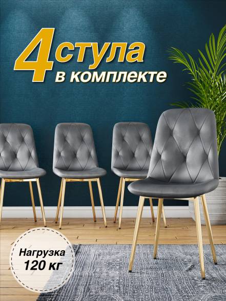 Стул Soft Chair Dc 2103 Velvet Hlr 20 4Шт фото