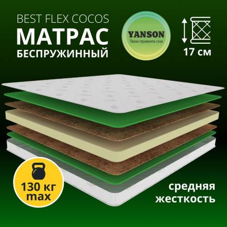 Матрас Yanson Best Flex Cocos 160 200 фото