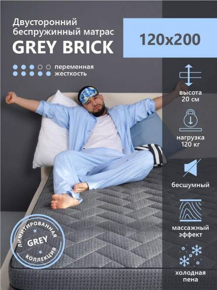 Матрас Armada Brick Беспружинный фото