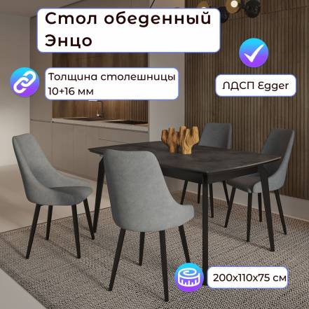 Стол Столбург Энцо 02 Чикаго фото