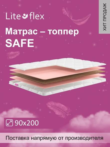 Матрас Lite Flex Safe фото