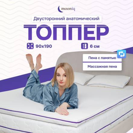 Топпер Матрас Mooniq Memory Massage Coal фото