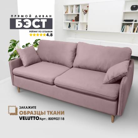 Диван Кровать Березка Бэст Velutto 11 фото