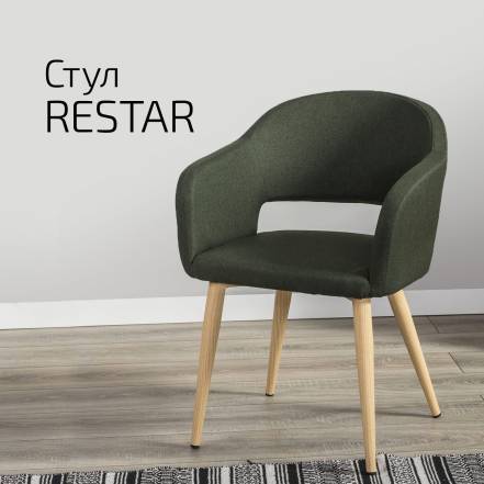 Стул Helvant Restar фото