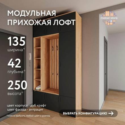 Прихожая Лофт 413Ko фото