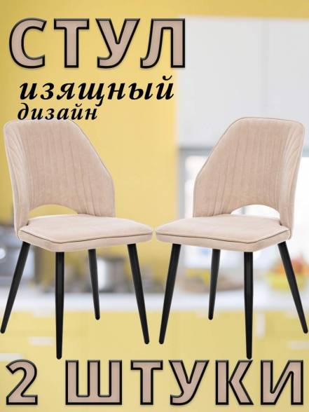 2 Стула Leset Arman фото