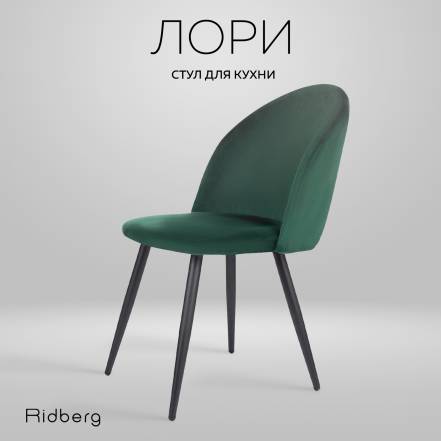 Стул Кухни Ridberg Лори Velour фото