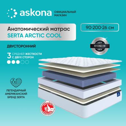 Матрас Askona Аскона Serta Arctic Cool фото