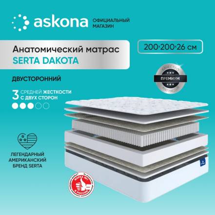 Матрас Askona Аскона Serta Dakota фото