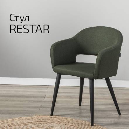 Стул Helvant Restar фото