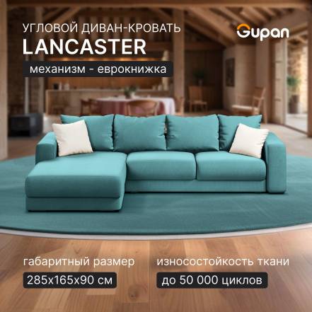 Диван Кровать Ланкастер Amigo Lagoon photo Диван Кровать Ланкастер Amigo Lagoon фото