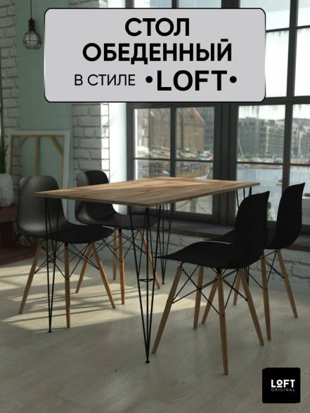 Стол Loft Original 110 60 фото