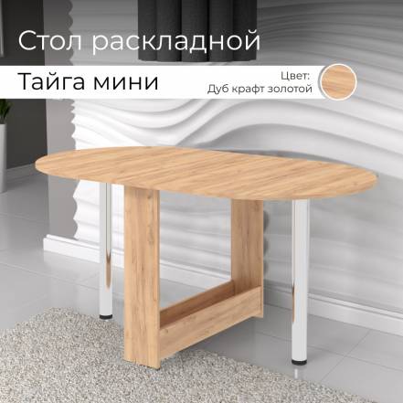 Стол Bonmebel Тайга Мини фото