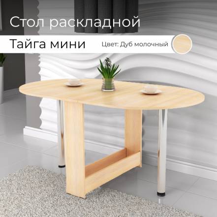 Стол Bonmebel Тайга Мини фото