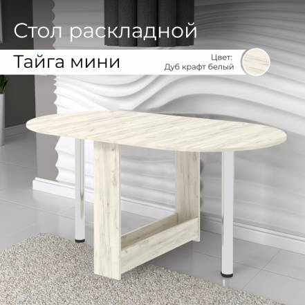 Стол Bonmebel Тайга Мини фото