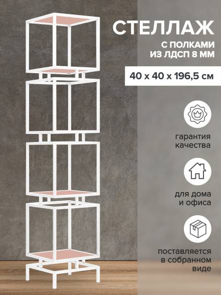 Стеллаж Greenween Cubic 4 Gw Cubic 4 W Ld Pa фото