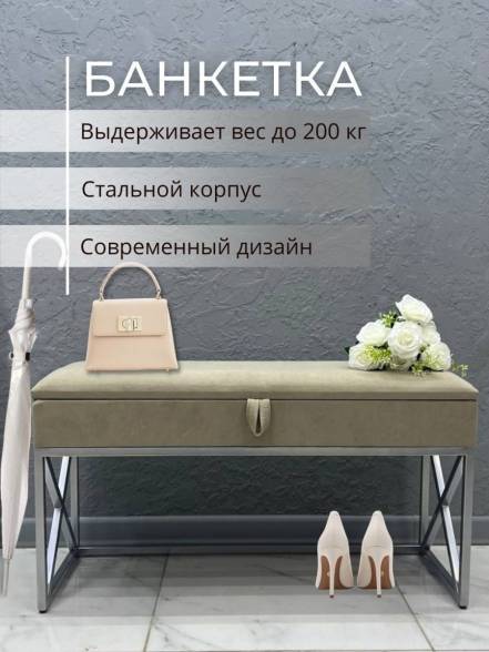 Банкетка Обувница Steel Mebel Бкх 002 фото