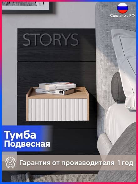 Тумба Storys фото