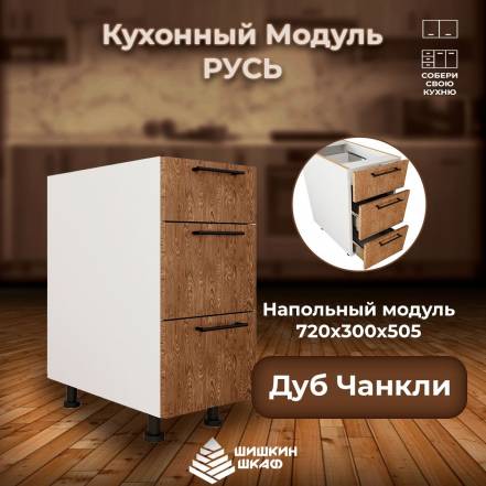 Шишкин Шкаф Русь 5 Чанкли фото
