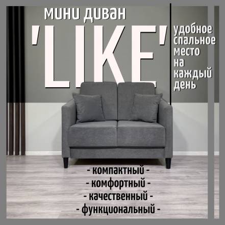 Диван Live Line Like 120 фото