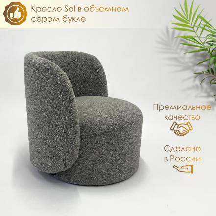 Кресло Sol фото