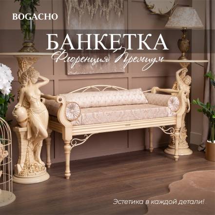 Банкетка Bogacho Флоренция Премиум Айвори Каледония Даймонд Бисскоти фото