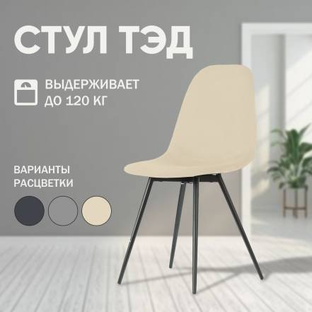 Стул Кухни Mebel Square Ted фото