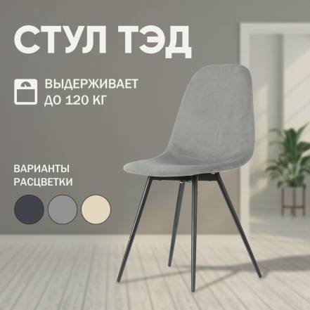 Стул Кухни Mebel Square Ted фото