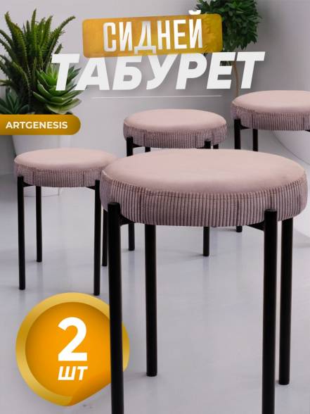 Табурет Artgenesis Stool 2 2 Stool Velutto 11 2 фото