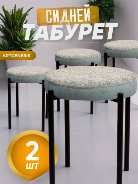 Табурет Artgenesis Stool 2 Stool Milano 23 Elza 07 2 фото