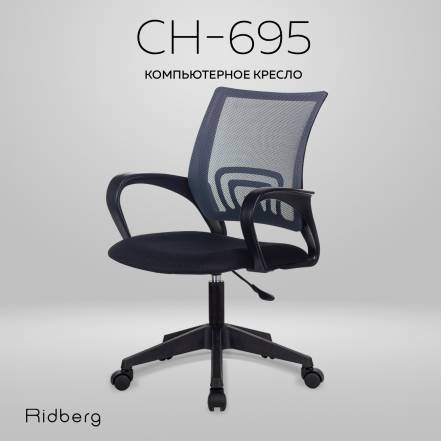 Кресло Ridberg Ch 695 Dark Black фото