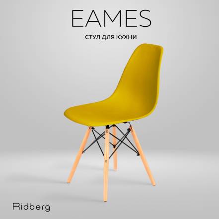 Стул Ridberg Dsw Eames фото