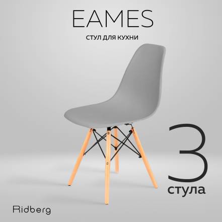 Стульев Ridberg Dsw Eames 3 фото