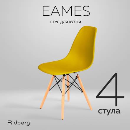 Стульев Ridberg Dsw Eames 4 фото