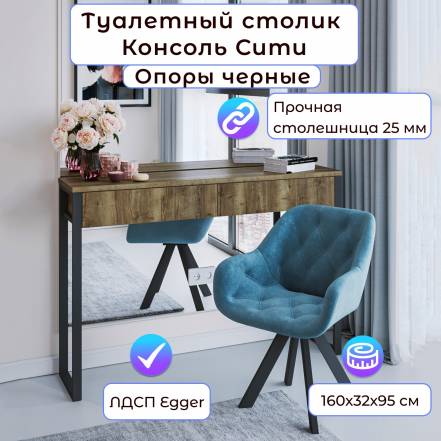 Консоль Столбург Сити 02 Галифакс фото