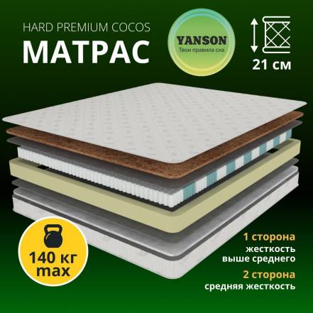 Матрас Yanson Hard Premium Cocos 140 190 фото