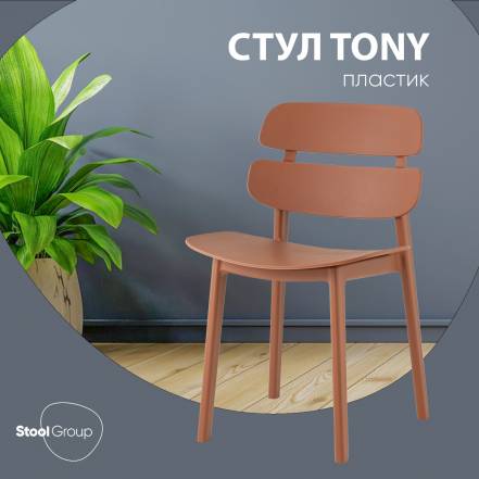 Стул Stool Group Tony фото