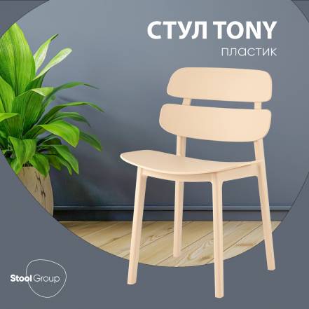 Стул Stool Group Tony фото