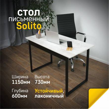 Стол Loftline Солито 1150 Касцина фото